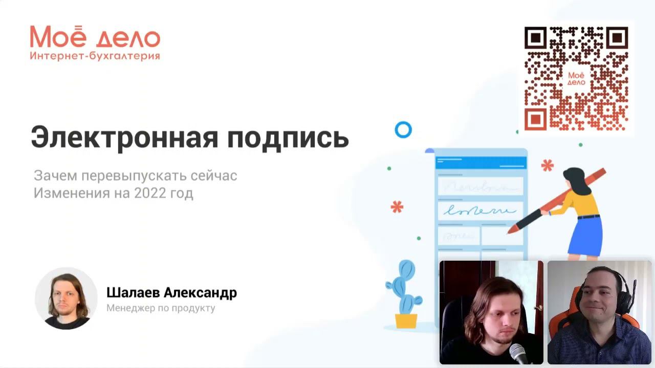 Предновогодний вебинар от продуктовой команды интернет-бухгалтерии «Моё дело»