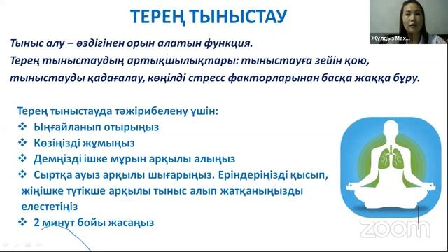 Психикалық денсаулық – психологтың оқушылармен кездесуі