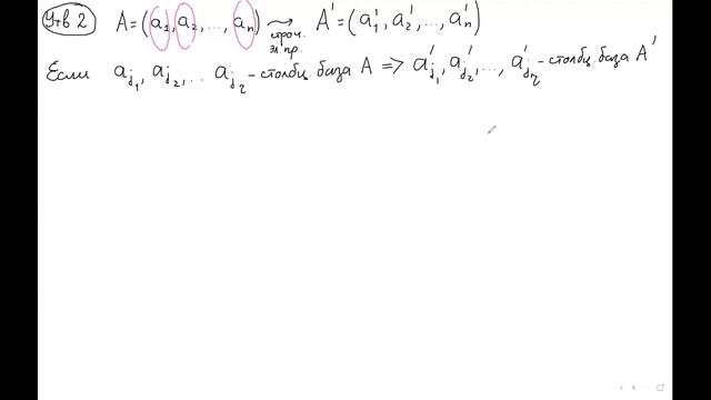 Геометрия и алгебра. 1 семестр. Лекция 21.12.2024-2. Ранг матрицы смотреть онлайн