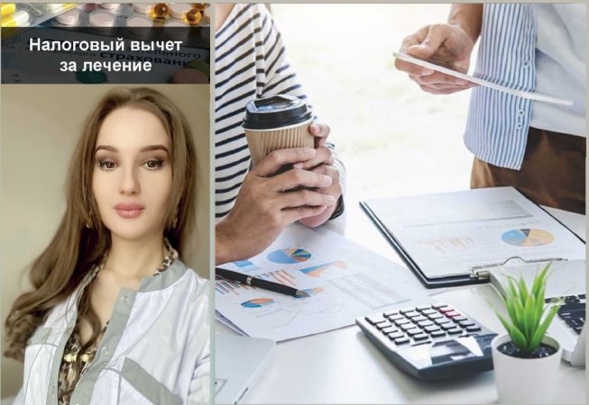 НАЛОГОВЫЙ ВЫЧЕТ ЗА МЕДИЦИНСКИЕ УСЛУГИ
