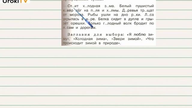 Упражнение 151(1) — Русский язык 2 класс (Климанова Л.Ф.) Часть 1 смотреть онлайн