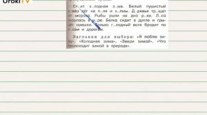 Упражнение 151(1) — Русский язык 2 класс (Климанова Л.Ф.) Часть 1