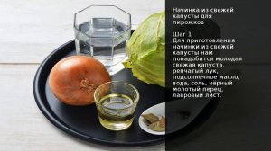 Начинка из свежей капусты для пирожков . Рецепт от шеф повара Максима Григорьева