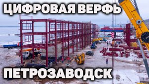 Строительство судостроительно-судоремонтного завода в Петрозаводске
