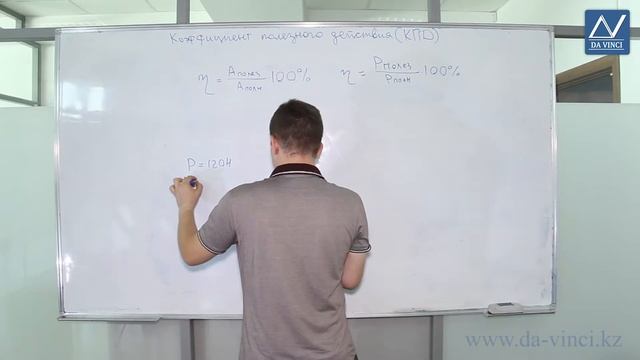 9 класс, 30 урок, Коэффициент полезного действия