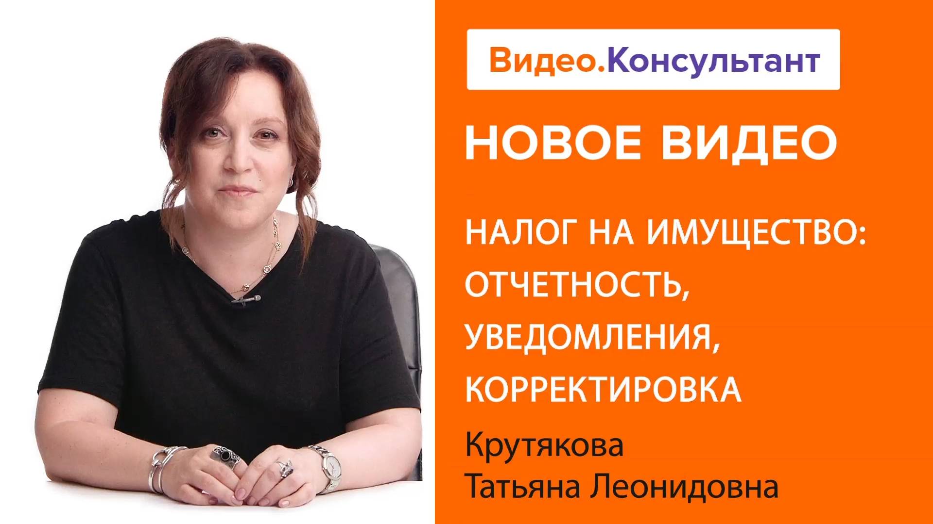 Налог на имущество организаций в 2024 году | Смотрите семинар на Видео.Консультант