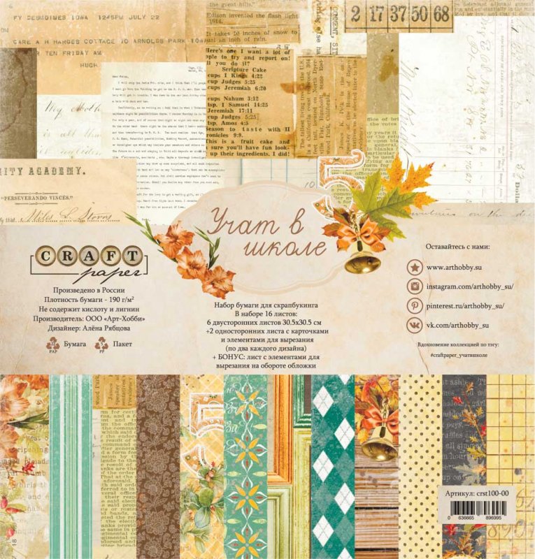 ОБЗОР коллекции бумаги "Учат в школе" от CRAFT paper #скрапбукинг #обзор #учатвшколе #CRAFTpaper