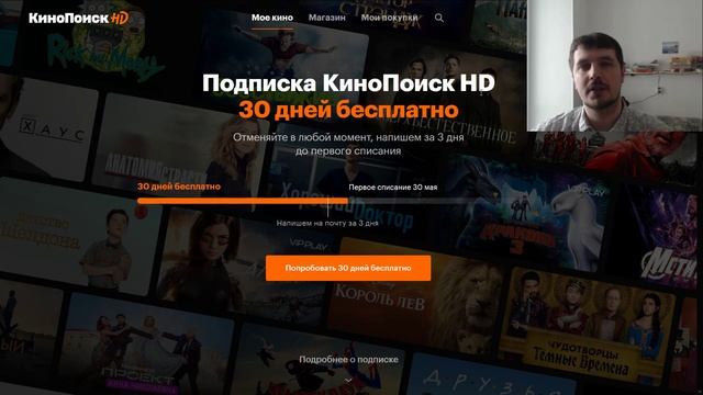 Подписка на КиноПоиск HD 30 дней бесплатно. Акция от Яндекса !)