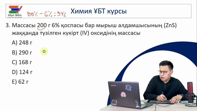 Қоспалар тақырыбына есептер шығару. Химия ҰБТ