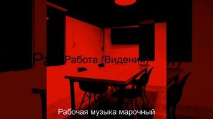 Впечатление (Удаленная работа)