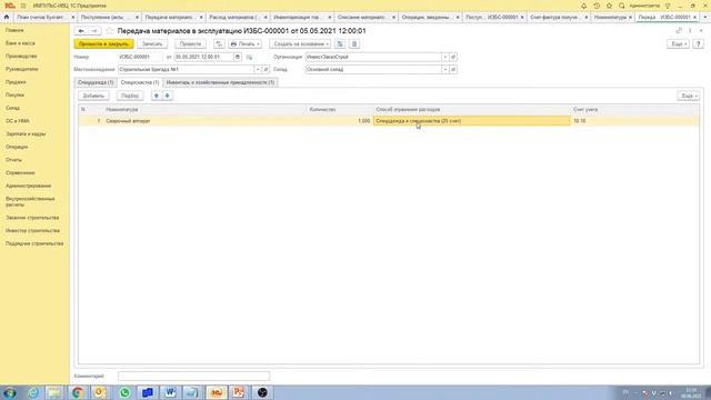 Вебинар «Изменения в учете спецодежды и спецоснастки с 2021 года». смотреть онлайн
