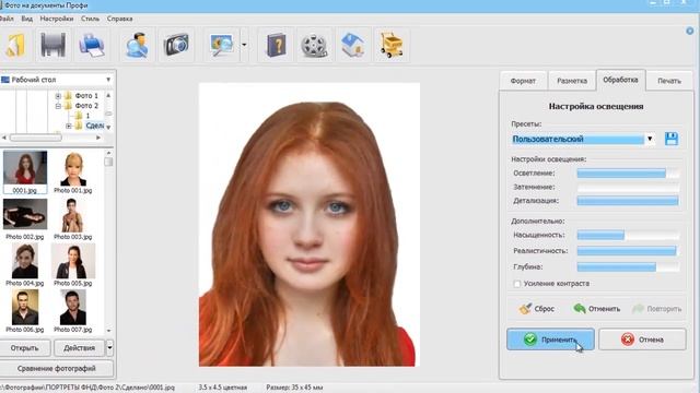 Быстрое улучшение фото на документы смотреть онлайн