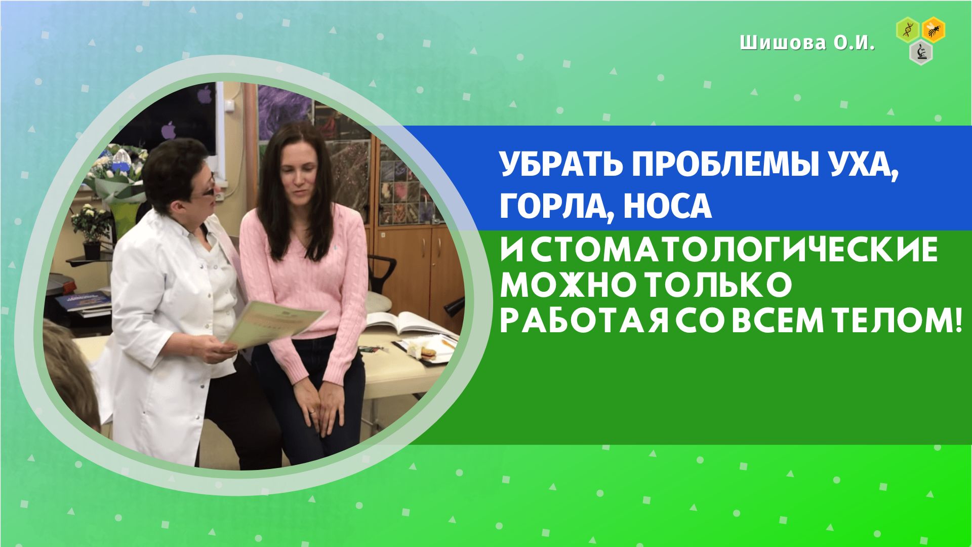 Целиус интернет магазин шишова каталог с ценами. Шишова Ольга Ивановна. Сахарный диабет Шишова Ольга Ивановна. Ольга Шишова гирудотерапия. Шишова Ольга Ивановна про кишечник.