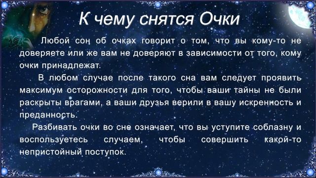 К чему снятся Очки (Сонник) смотреть онлайн