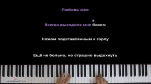 Элли на маковом поле - Любовь моя ● караоке | PIANO_KARAOKE ● ᴴᴰ + НОТЫ & MIDI