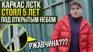 ЛСТК простоял 5 лет под открытым небом. Что с ним стало?