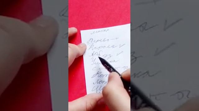 проверяю диктант 1 класса