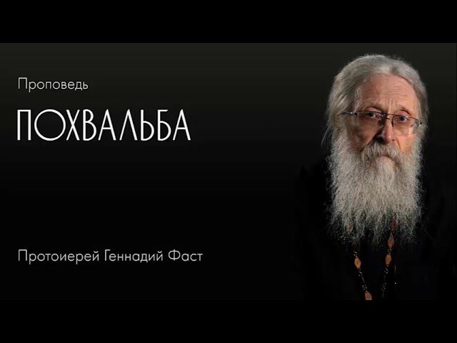 Похвальба. 15.10.2017 г.