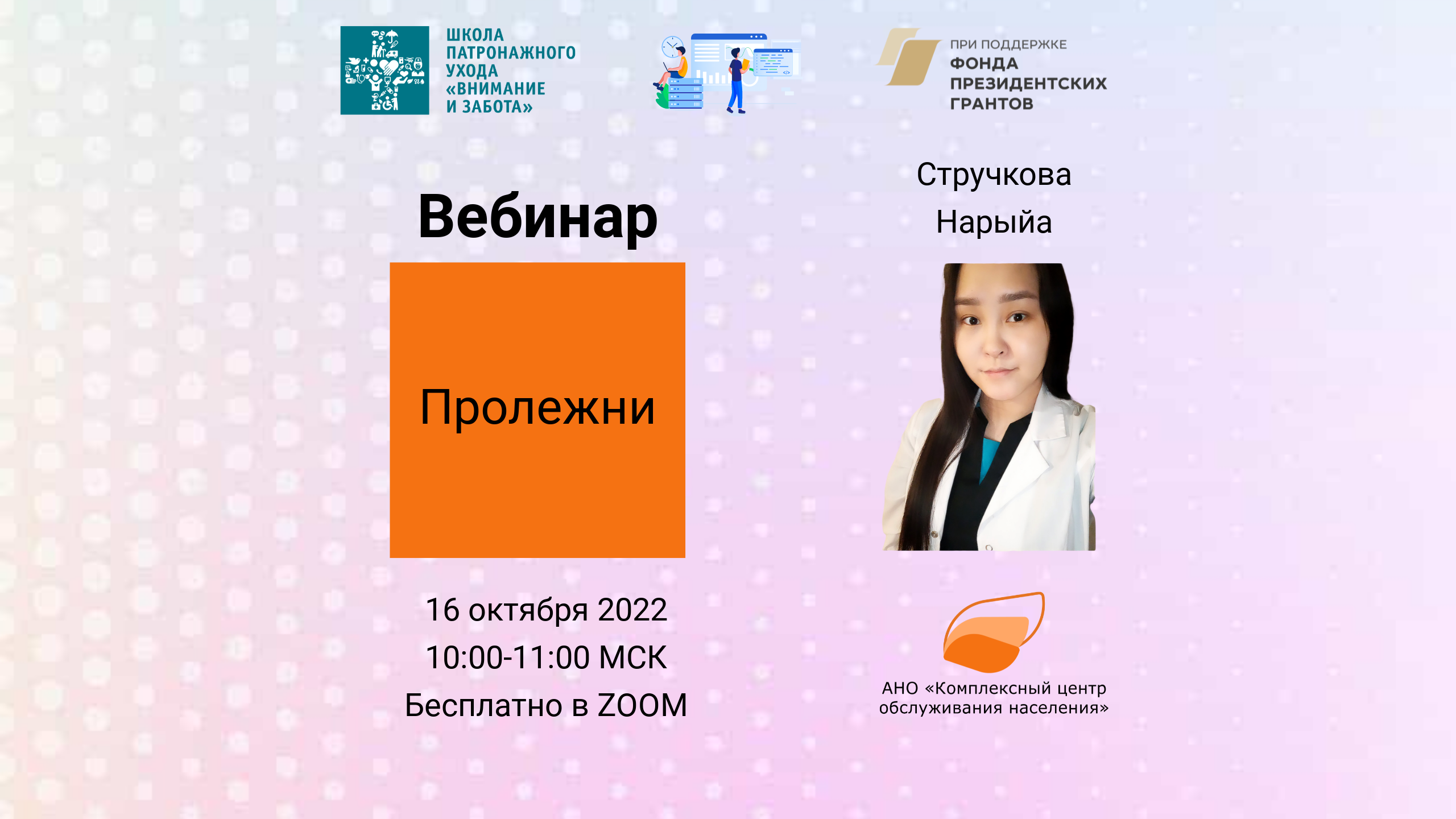 Пролежни. Все о пролежнях (16.10.22)