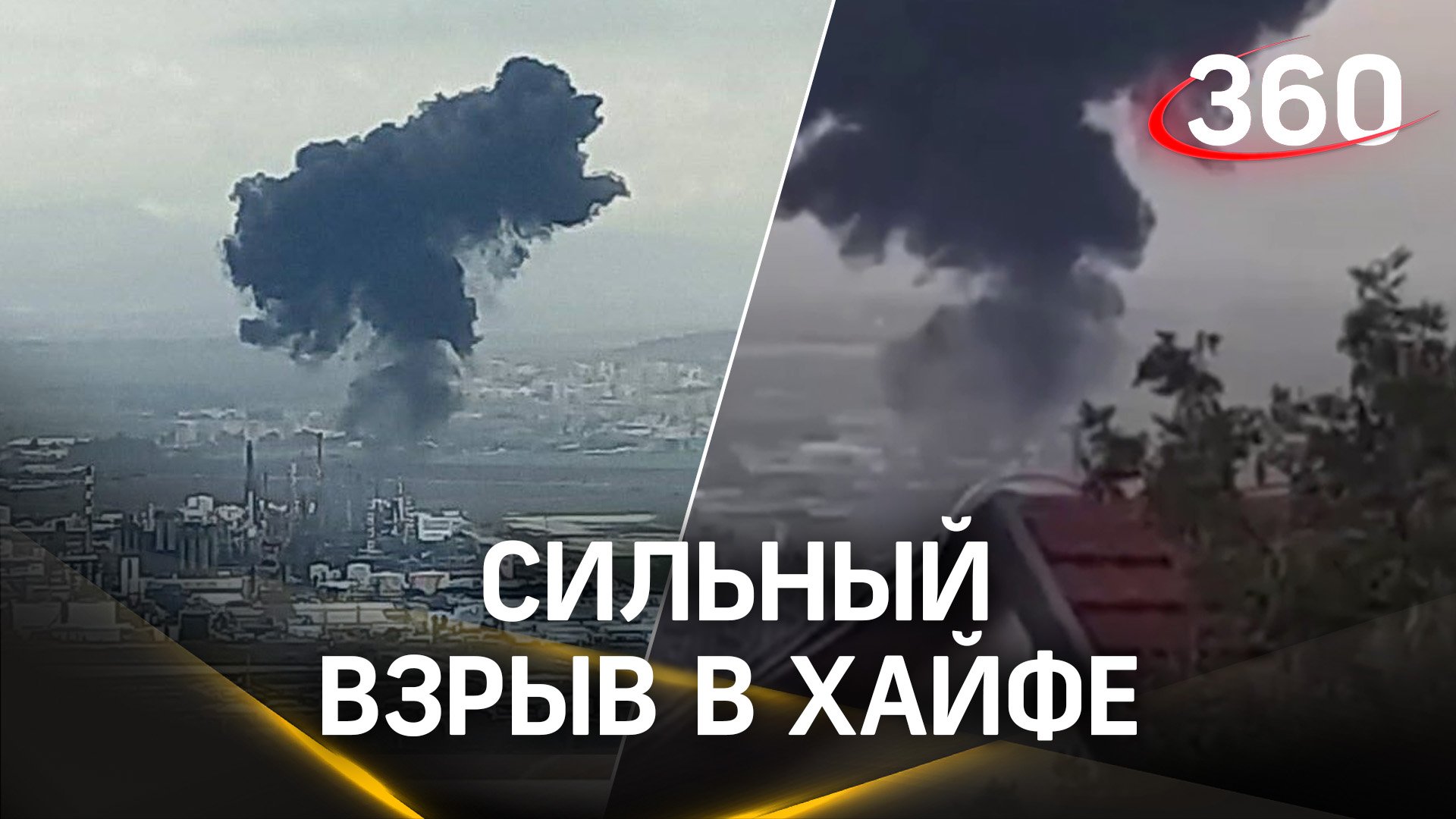 Мощный взрыв на нефтеперерабатывающем заводе в Хайфе. Удар ХАМАС?