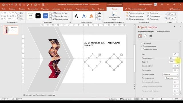 Дизайн в PowerPoint (PowerPoint Design) смотреть онлайн