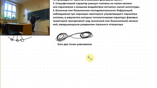 Синергетика. Лекция 5 часть 2 смотреть онлайн