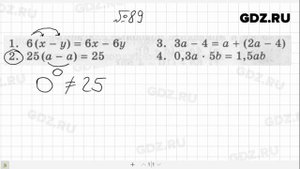 № 89- Алгебра 7 класс Макарычев
