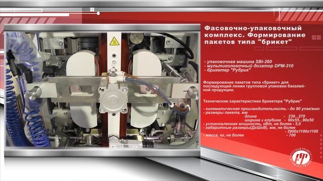 Брикетер Рубрик, формирование пакетов типа _брикет_.mp4