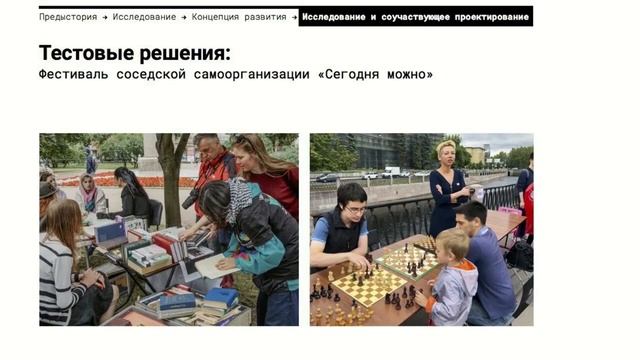 Ольга Мнишко/Интеграция социального исследования и соучастия в проект общественного пространства/RU