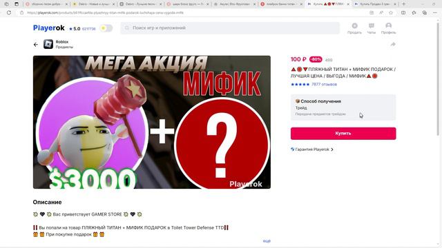 ПОКАЗЫВАЮ ЧТО СКОРО КУПЛЮ НА ПЛЕЙРОК