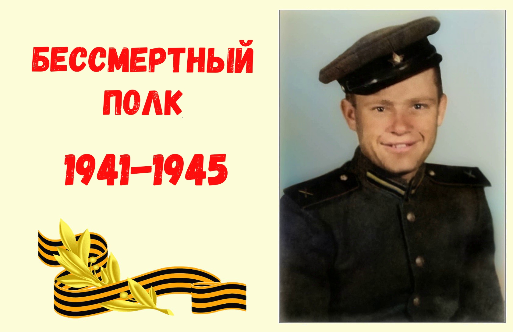 Бессмертный полк. Мой дед. смотреть онлайн