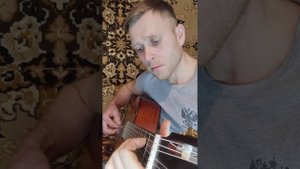 Если б не было тебя ☃️ на гитаре ☃️Рома Логачев