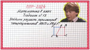 УЖАСНЫЙ периметр😱 ВПР-2024. Математика 7 класс. Задание №13