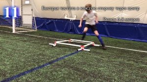 21 эффективное упражнение на развитие ловкости, у футболистов 5,6,7,8,9,10 лет