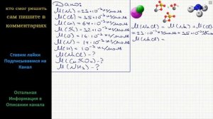 Физика Каковы молярные массы поваренной соли NaCl? Сульфата меди CuSO4? Аммиака NH3?