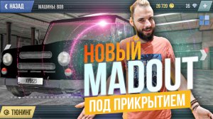 ШКОЛЬНИКИ ПОД ПРИКРЫТИЕМ! УЧИМ АЛФАВИТ В МЭДАУТ [MADOUT 2]