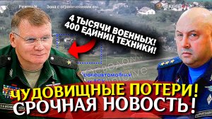 ФАТАЛЬНОЕ ПОРАЖЕНИЕ! Последние новости СВО. Спецоперация на Украине. Война на Украине. Политика