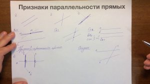 Параллельные прямые  Признаки и свойства #06