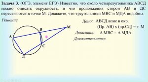 8 класс.  Четырехугольник  и окружность