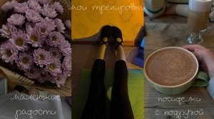 видеодневник недели, осенний влог 🍁🌥️🥧.mp4 14 видео