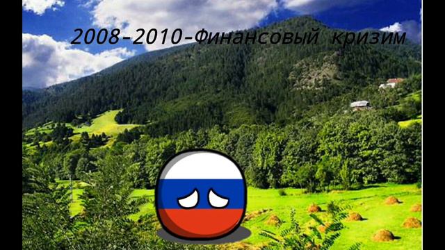 История РФ с 1991 года смотреть онлайн