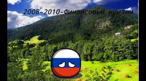 История РФ с 1991 года