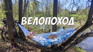 Что взять в велопоход - советы и рекомендации