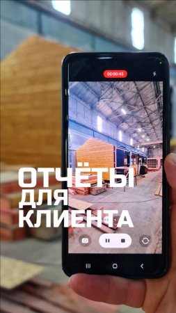 Как мы проводим отчёты для наших клиентов / Модульный дом / Каркасный дом / Модульдом-Юг