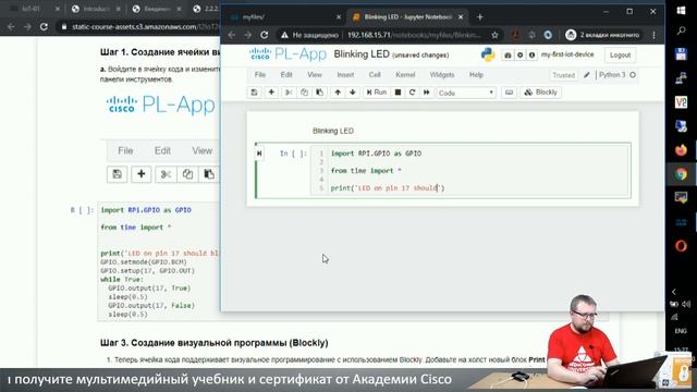 IoT / ИоТ: Глава 2. Все вокруг становится программируемым. Практика. Часть 5.