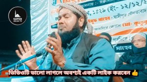 হযরত ইসমাইল এবং বিবি হাজেরার বনবাস এর ঘটনা| Maulana Yusuf Ali|মাওঃ ইউসুফ আলী সাহেব মুর্শিদাবাদ