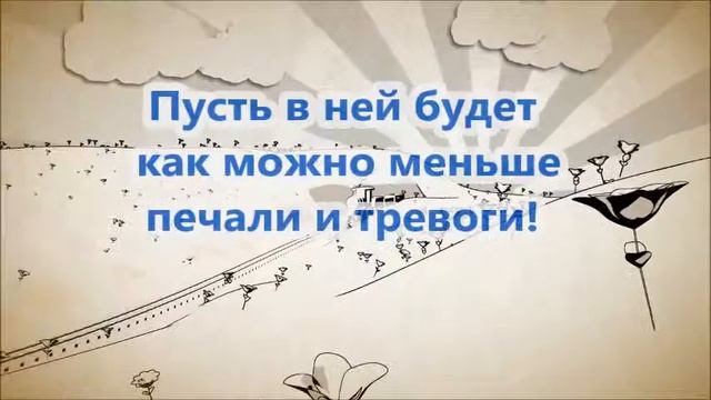 Пожелание