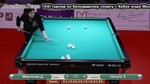 КМ - 2019, Миронова - Нагула (финал). Контровая партия. Бильярд (свободная пирамида). Billiards.