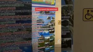 Санаторий Щучинский #боровое