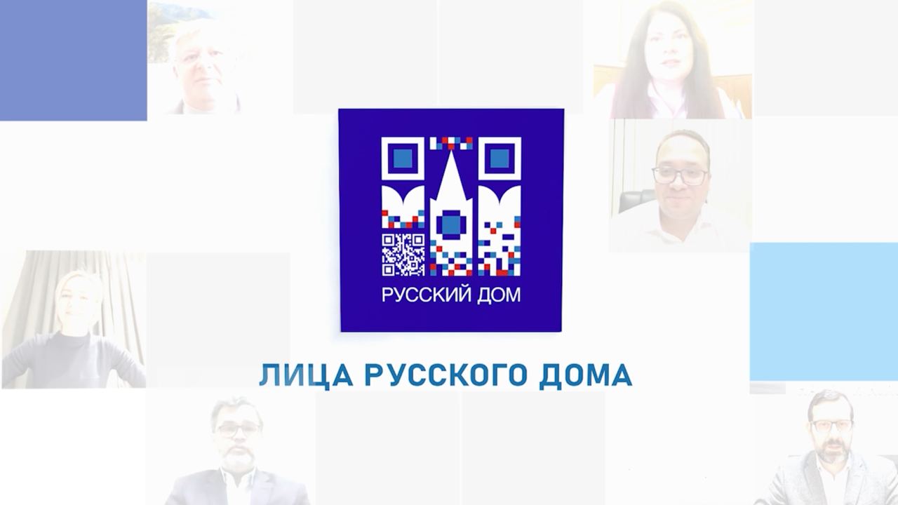 Лица Русского дома. Сингапур